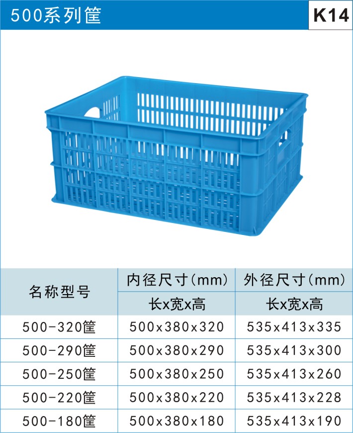 塑料周轉(zhuǎn)筐500系列