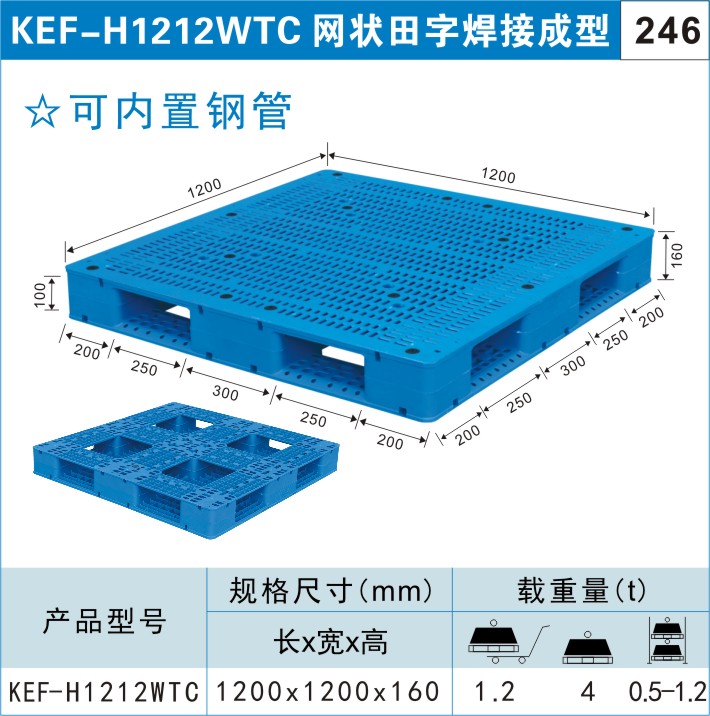 塑料托盤KEF-H1212WTC