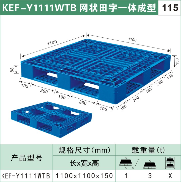 塑料托盤(pán)KEF-Y1111WTB