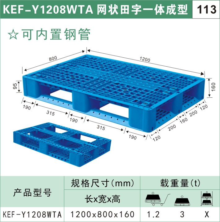 塑料托盤(pán)KEF-Y1208WTA