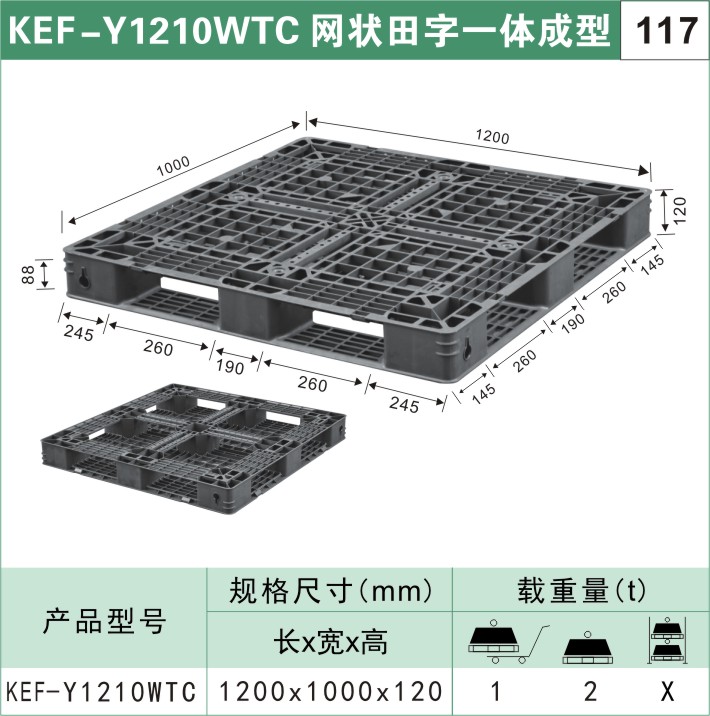 塑料托盤(pán)KEF-Y1210WTC