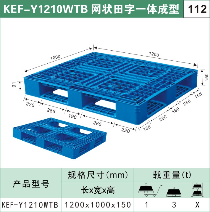 塑料托盤(pán)KEF-Y1210WTB