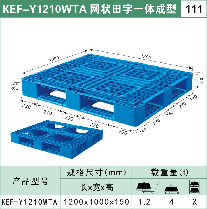 塑料托盤(pán)KEF-Y1210WTA