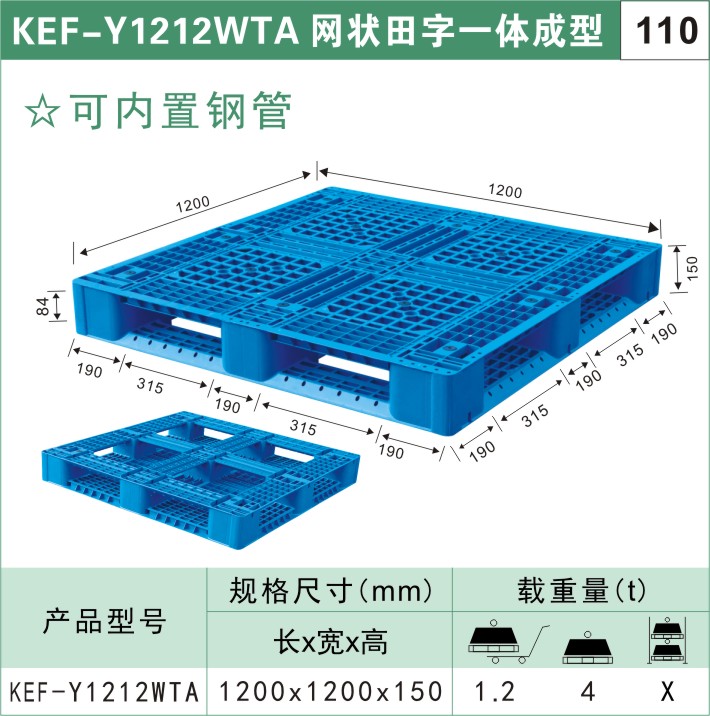 塑料托盤(pán)KEF-Y1212WTA