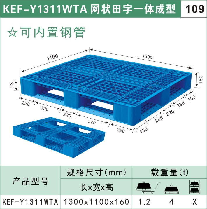 塑料托盤(pán)KEF-Y1311WTA