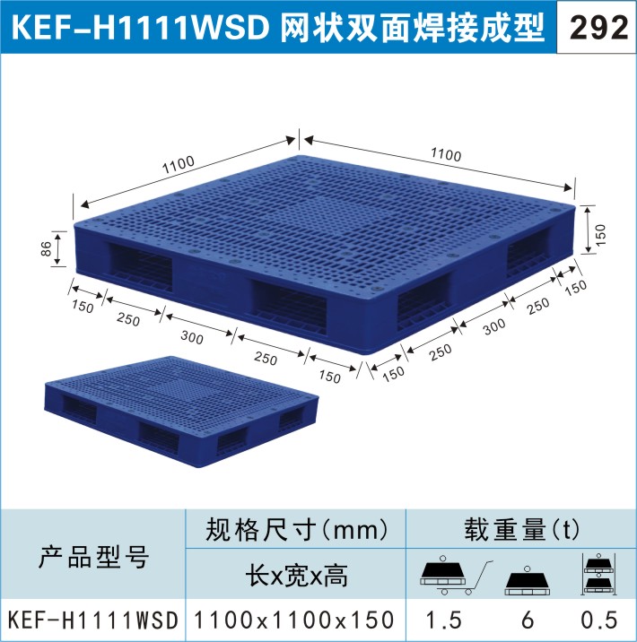 塑料托盤KEF-H1111WSD