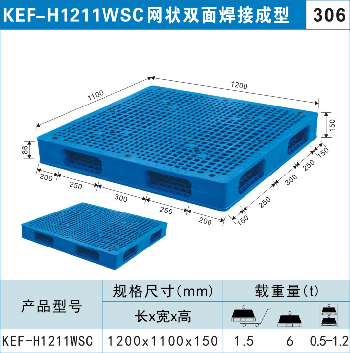 塑料托盤KEF-H1211WSC