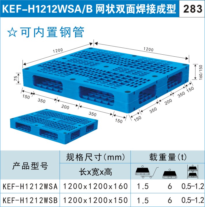 塑料托盤KEF-H1212WSA/B