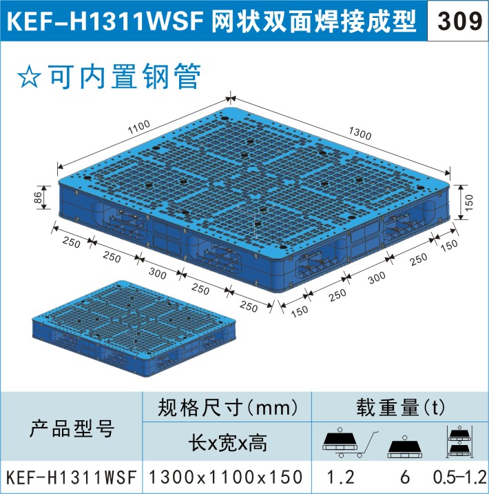 塑料托盤KEF-H1311WSF