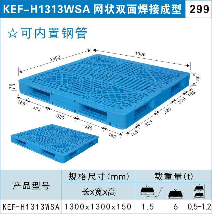 塑料托盤KEF-H1313WSA