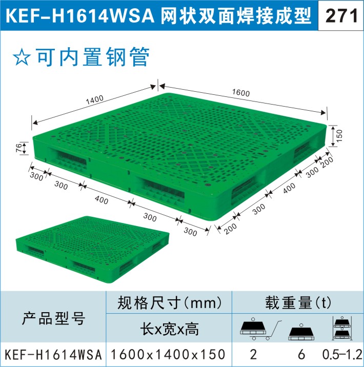 塑料托盤KEF-H1614WSA