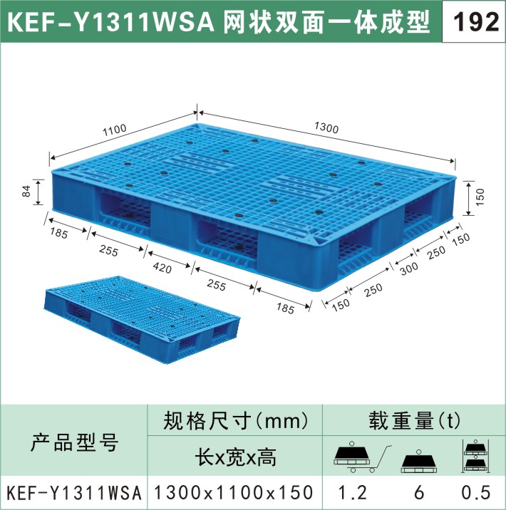 塑料托盤KEF-Y1311WSA