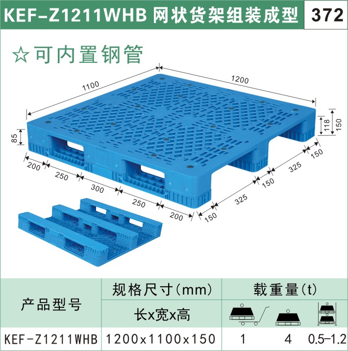 ?塑料托盤KEF-Z1211WHB