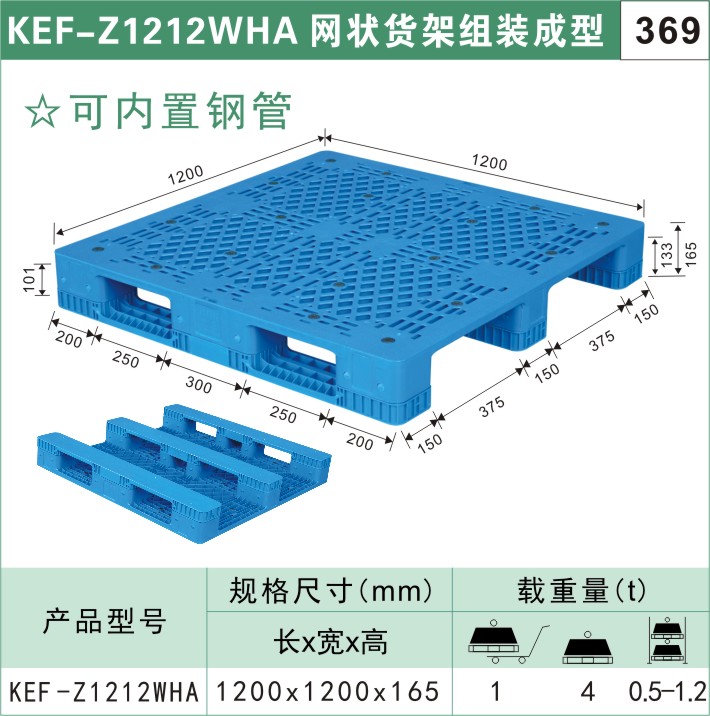 塑料托盤(pán)KEF-Z1212WHA