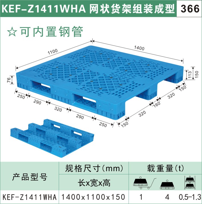 塑料托盤(pán)KEF-Z1411WHA