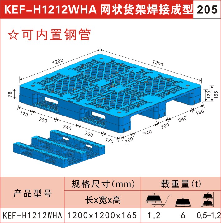 塑料托盤(pán)KEF-H1212WHA