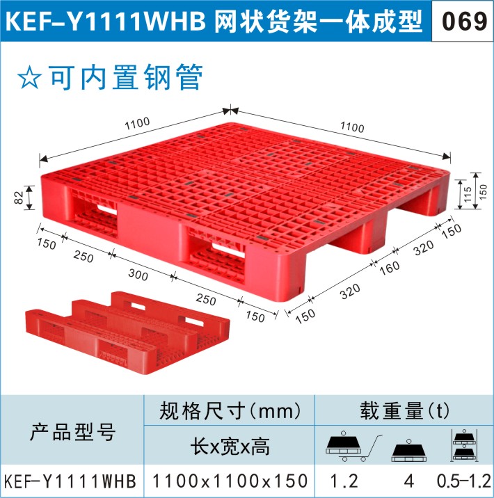 塑料托盤(pán)KEF-Y1111WHB