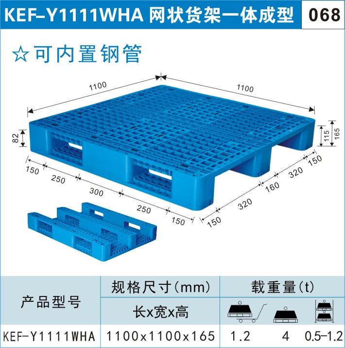 塑料托盤(pán)KEF-Y1111WHA