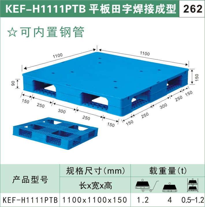 塑料托盤(pán)?KEF-H1111PTB