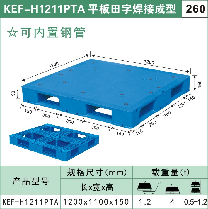 塑料托盤(pán)?KEF-H1211PTA