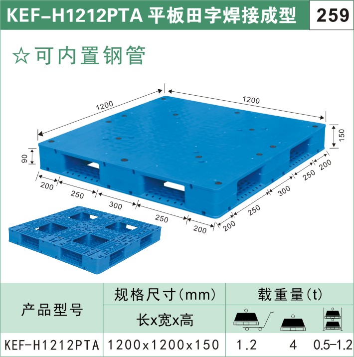 塑料托盤(pán)?KEF-H1212PTA