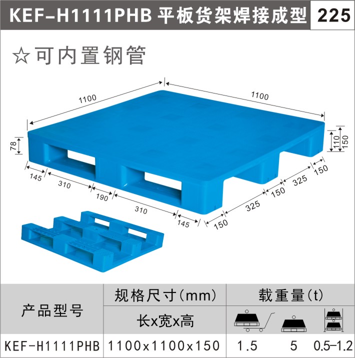 塑料托盤KEF-H1111PHB