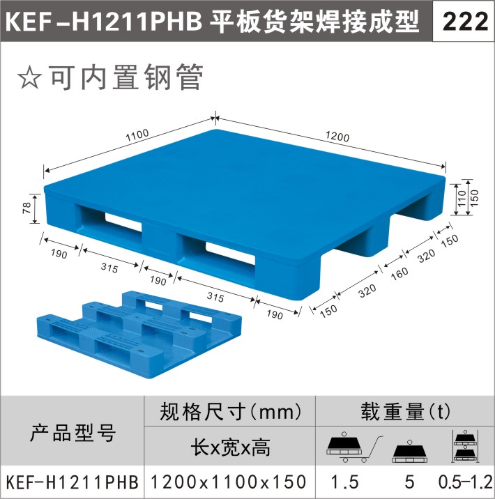 塑料托盤KEF-H1211PHB