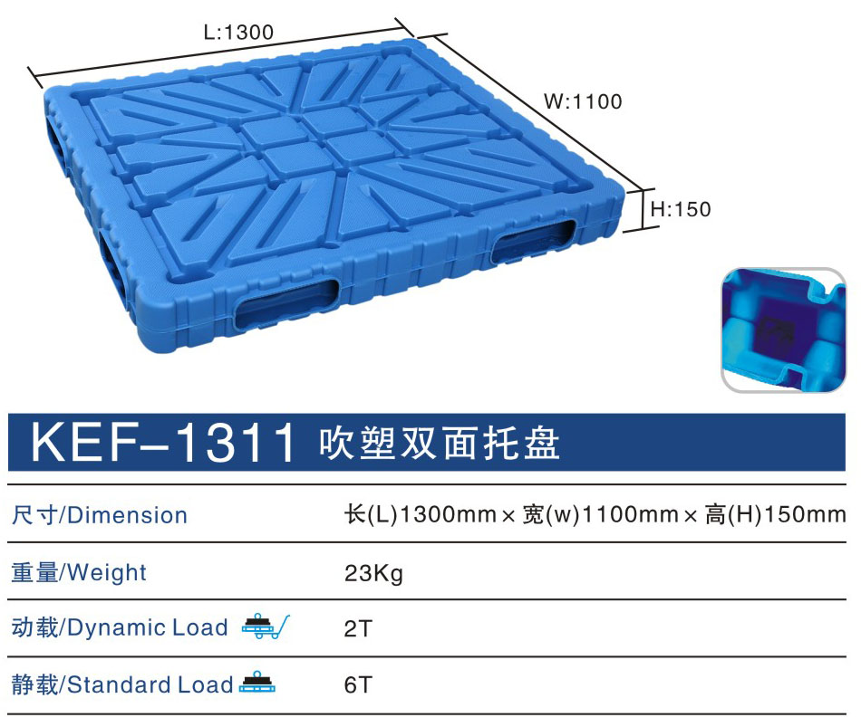 吹塑托盤?KEF-1311