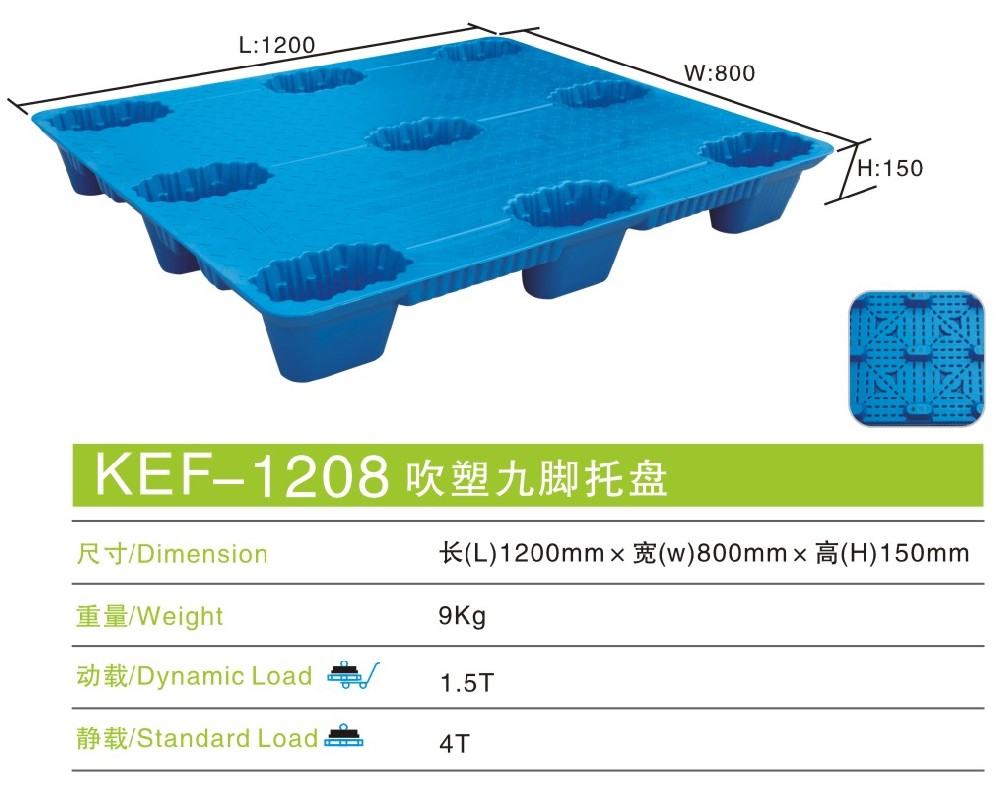 吹塑托盤?KEF-1208