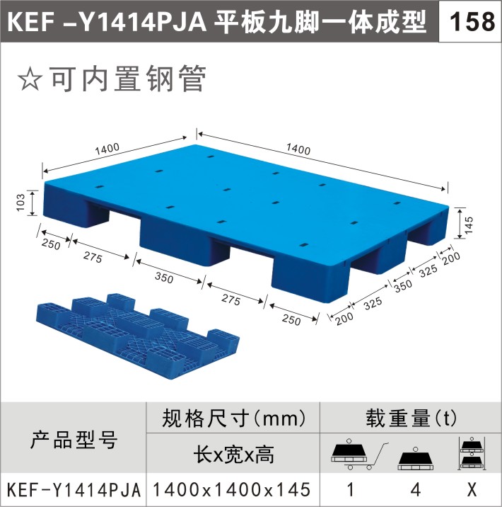 塑料托盤KEF-Y1414PJA