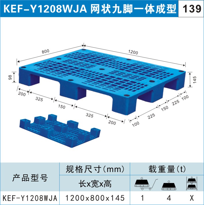 塑料托盤KEF-Y1208WJA