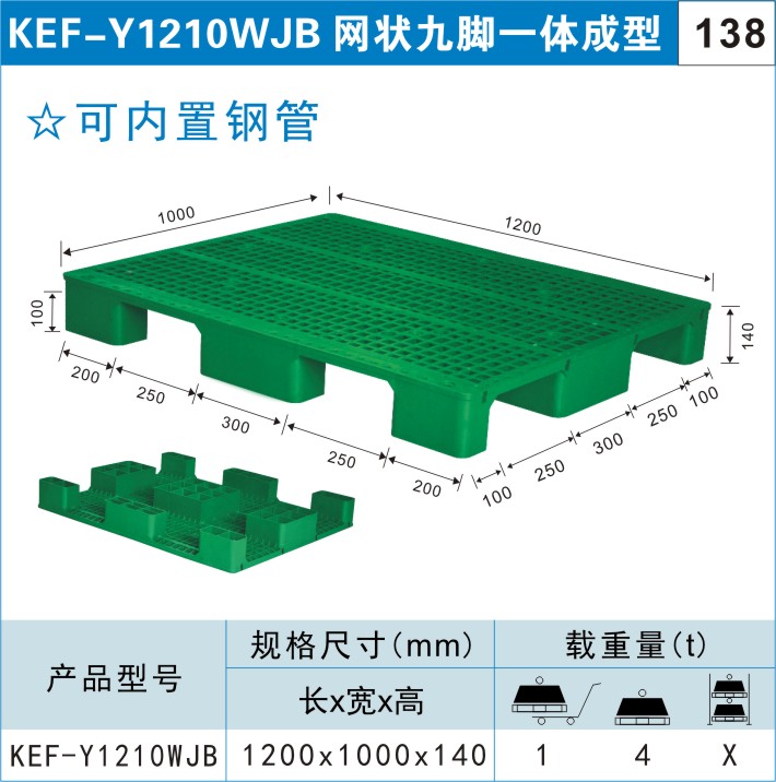 塑料托盤KEF-Y1210WJA