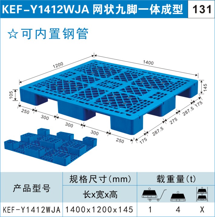 塑料托盤(pán)KEF-Y1412WJA